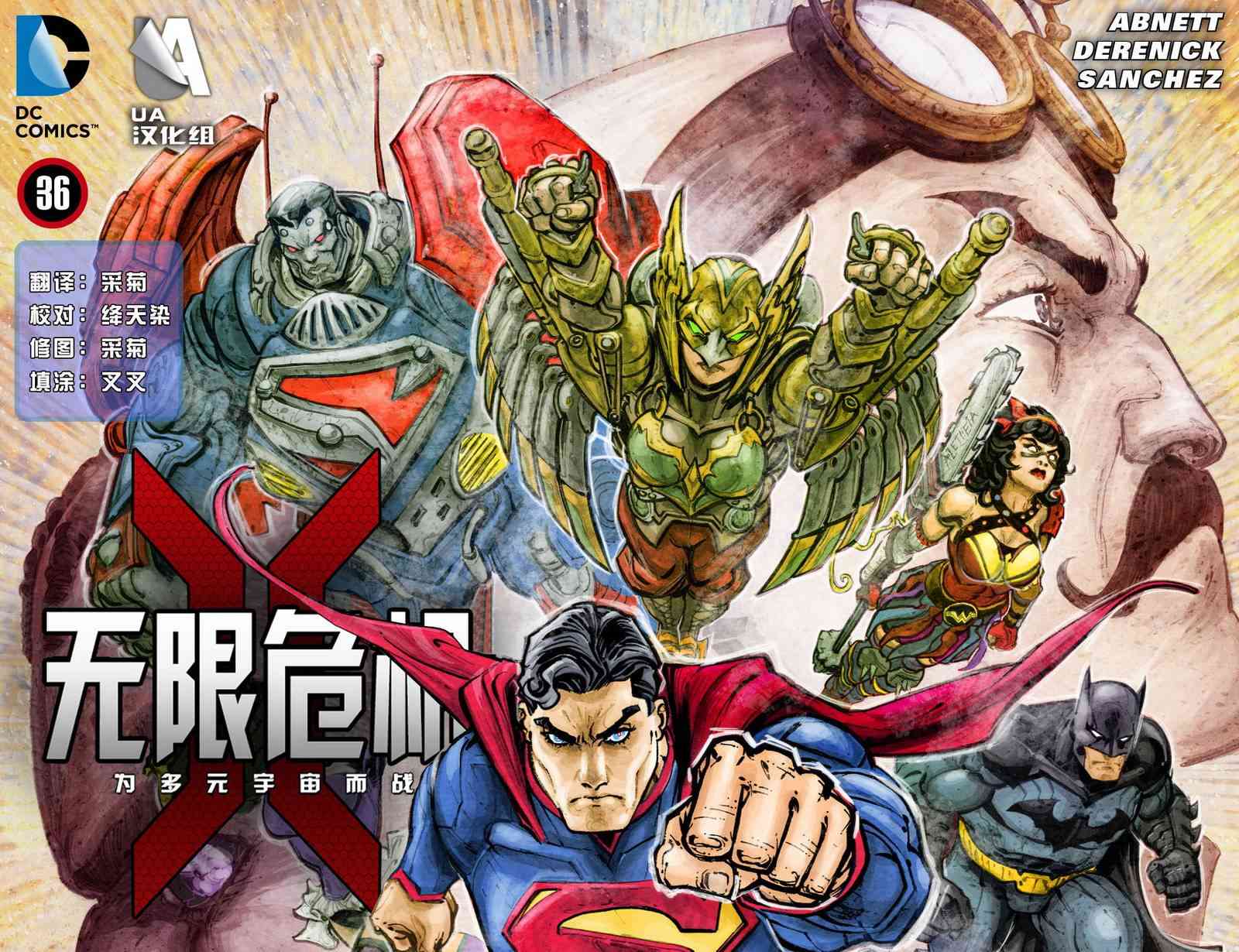 无限危机：为多元宇宙而战36卷图