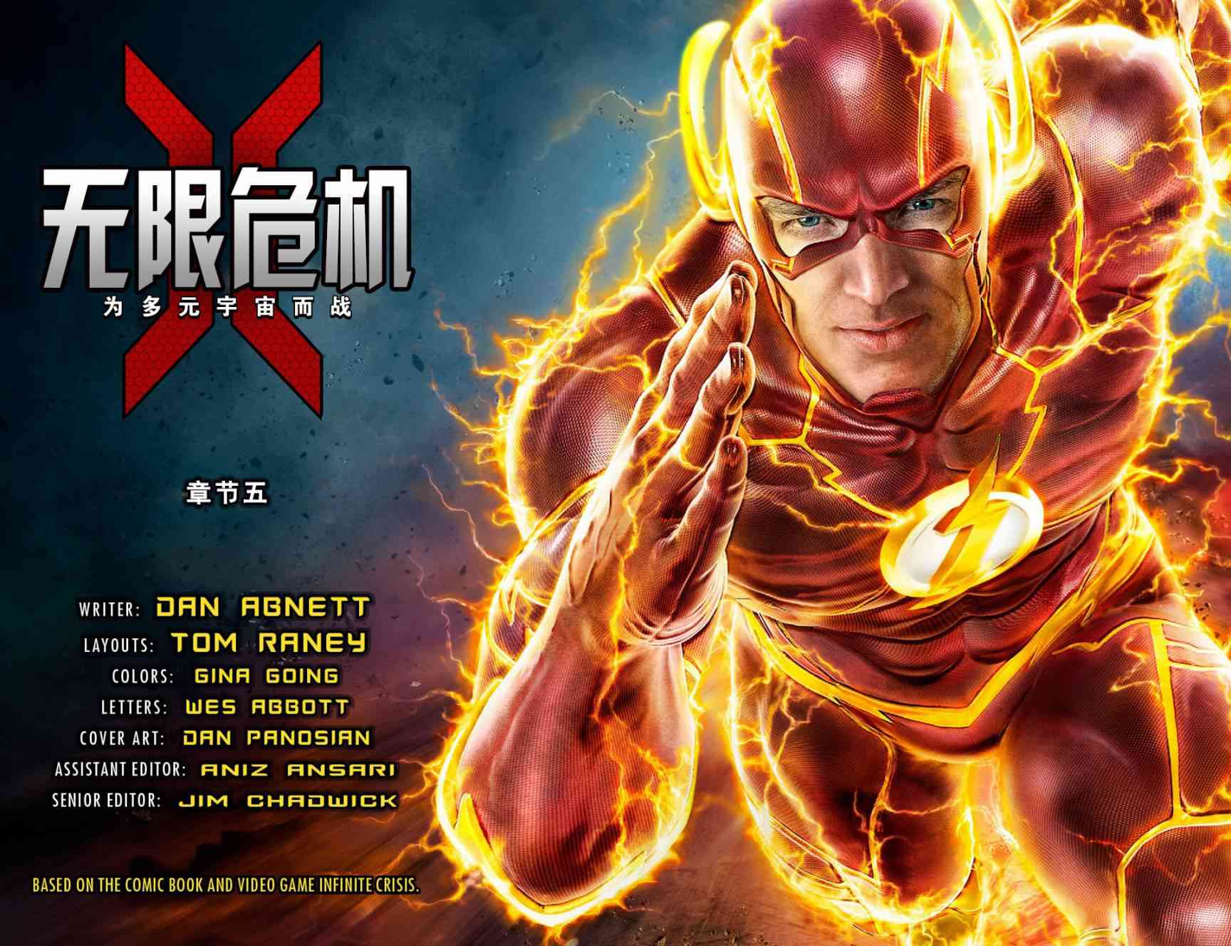 无限危机：为多元宇宙而战5卷图