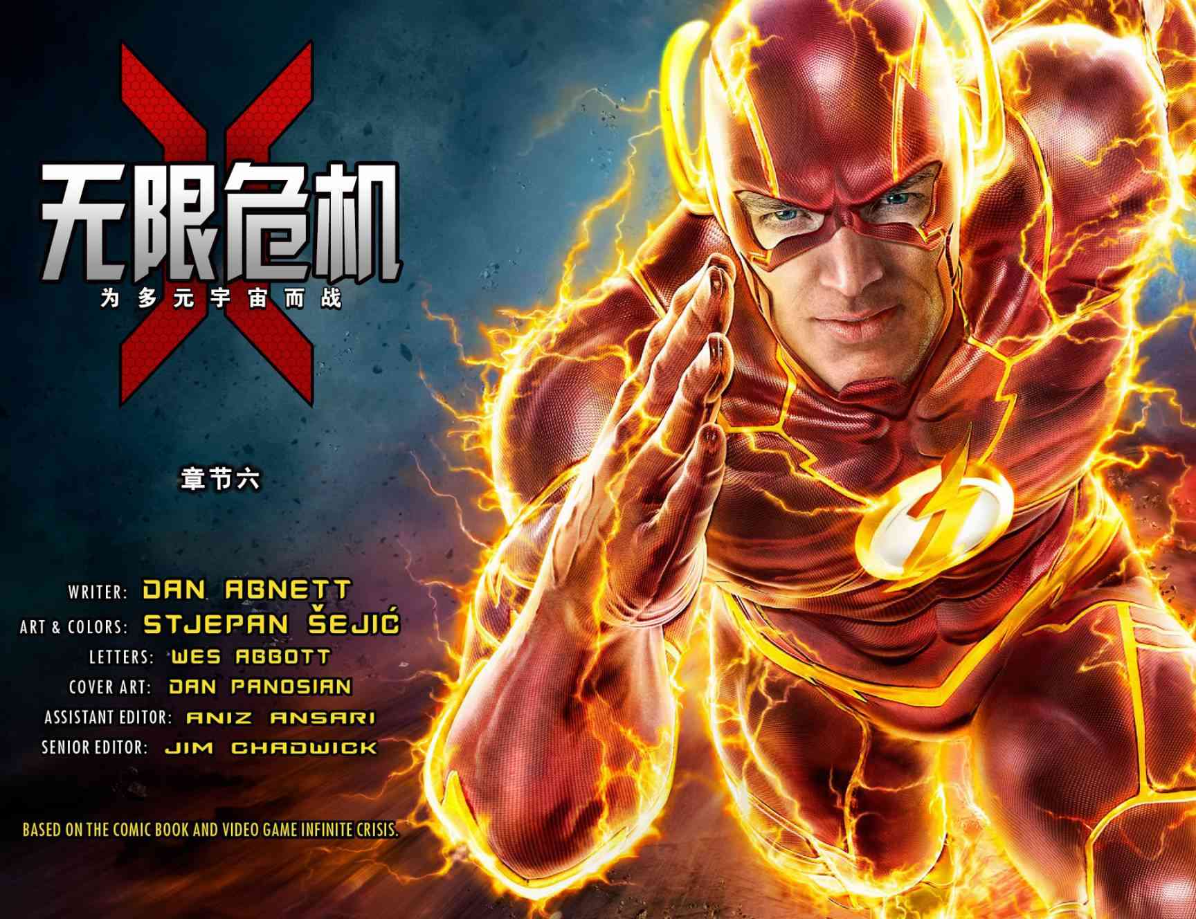 无限危机：为多元宇宙而战6卷图