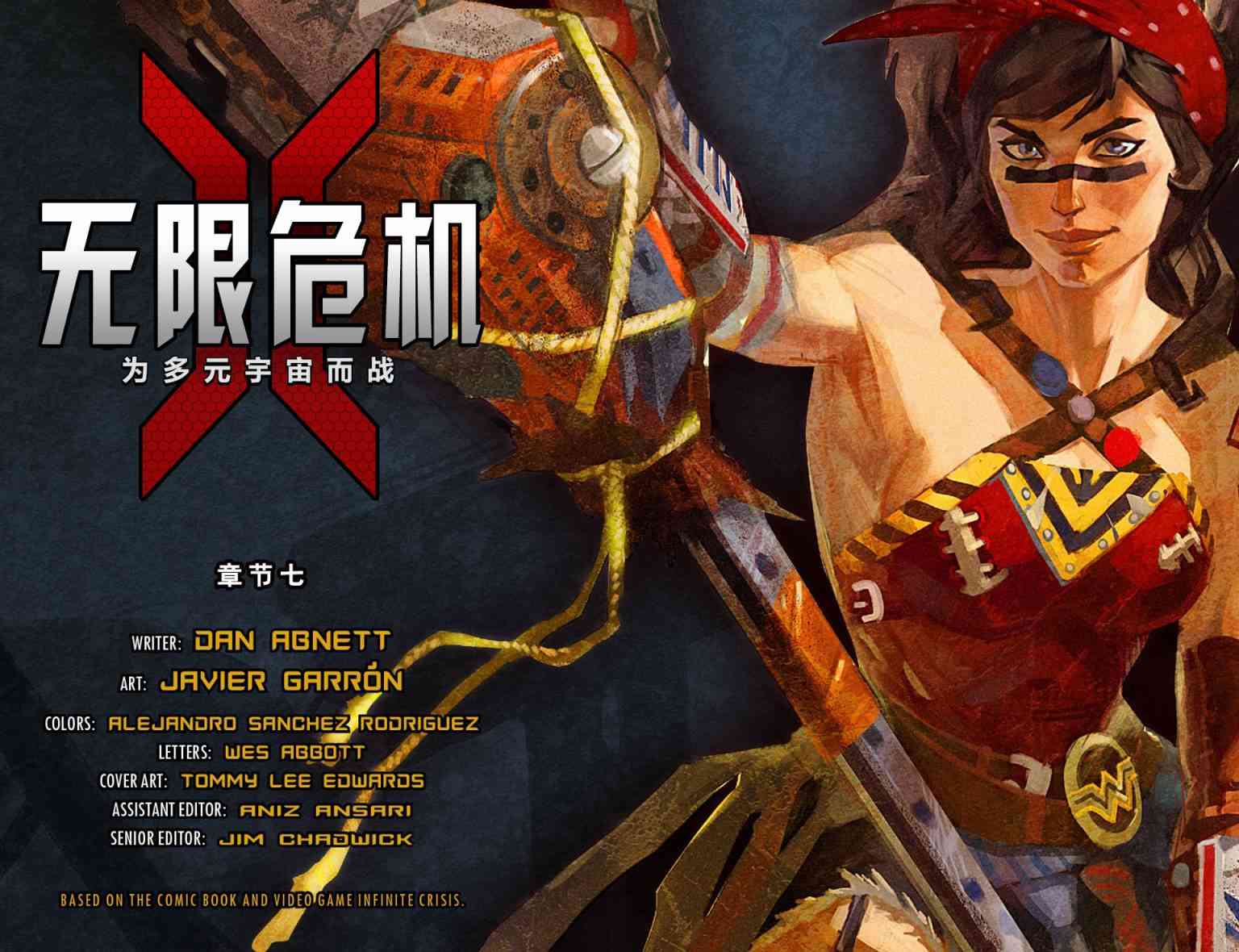 无限危机：为多元宇宙而战7卷图