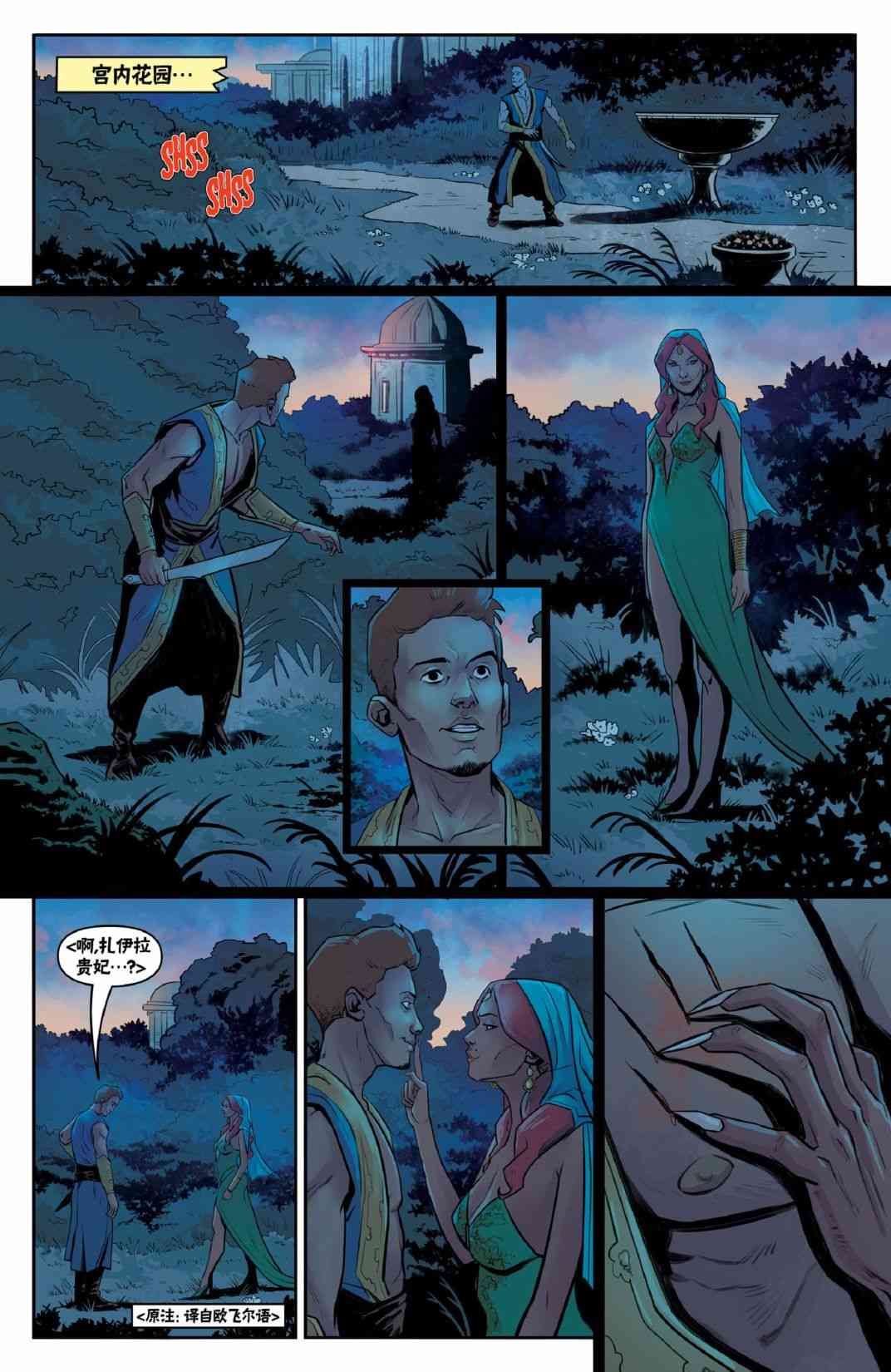 巫师：爱欲之火3卷图