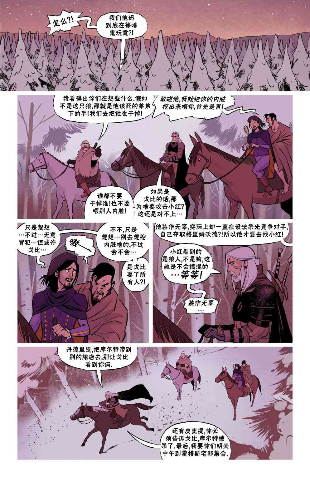巫师：爱欲之火8卷图
