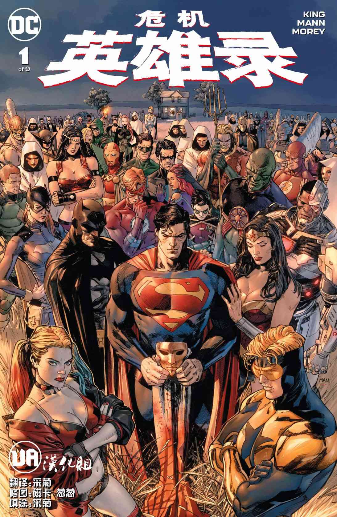 危机英雄录1卷图