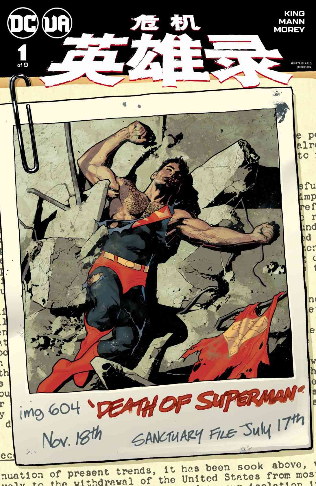 危机英雄录1卷图