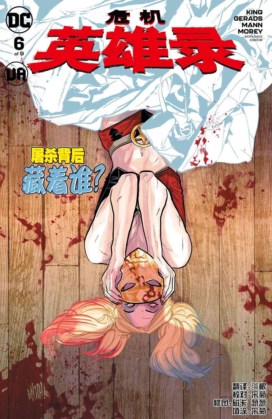 危机英雄录6卷图