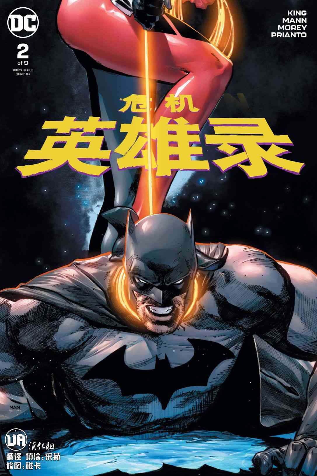 危机英雄录2卷图