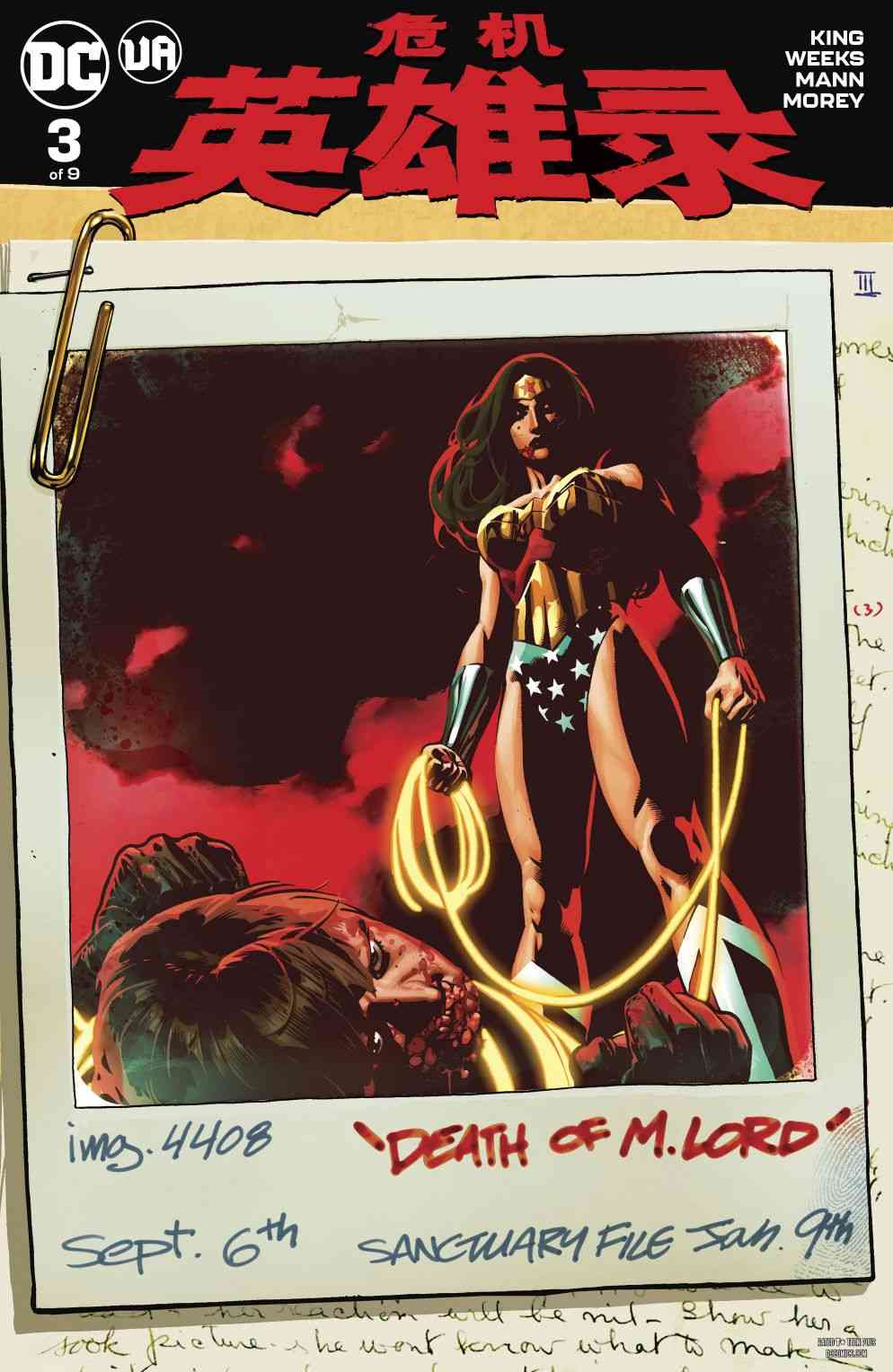 危机英雄录3卷图