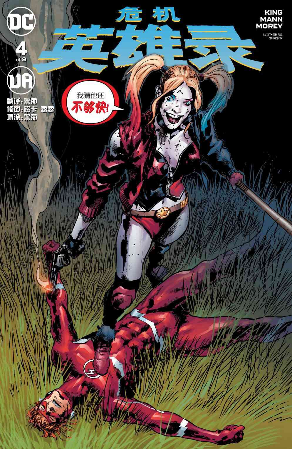 危机英雄录4卷图