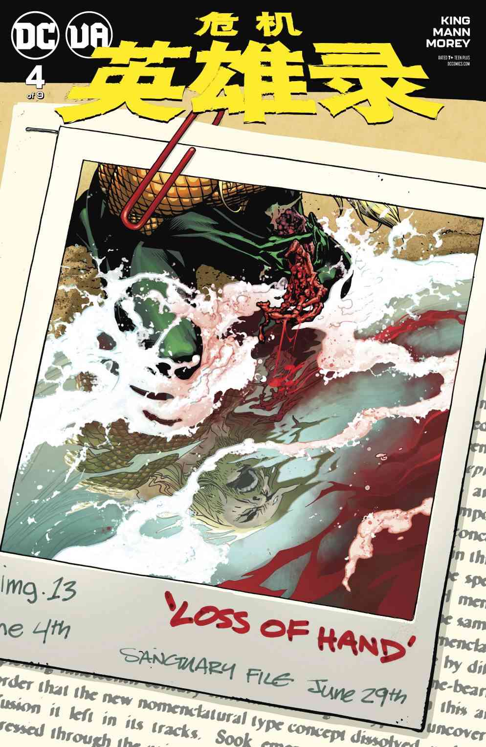 危机英雄录4卷图