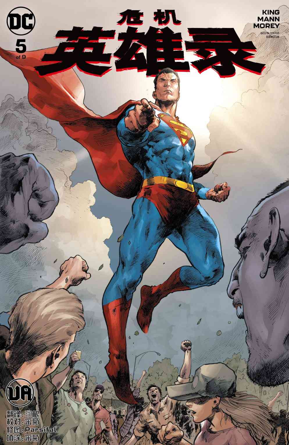 危机英雄录5卷图