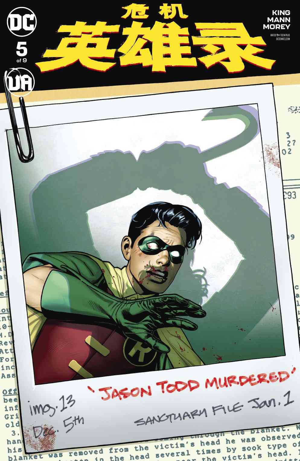 危机英雄录5卷图