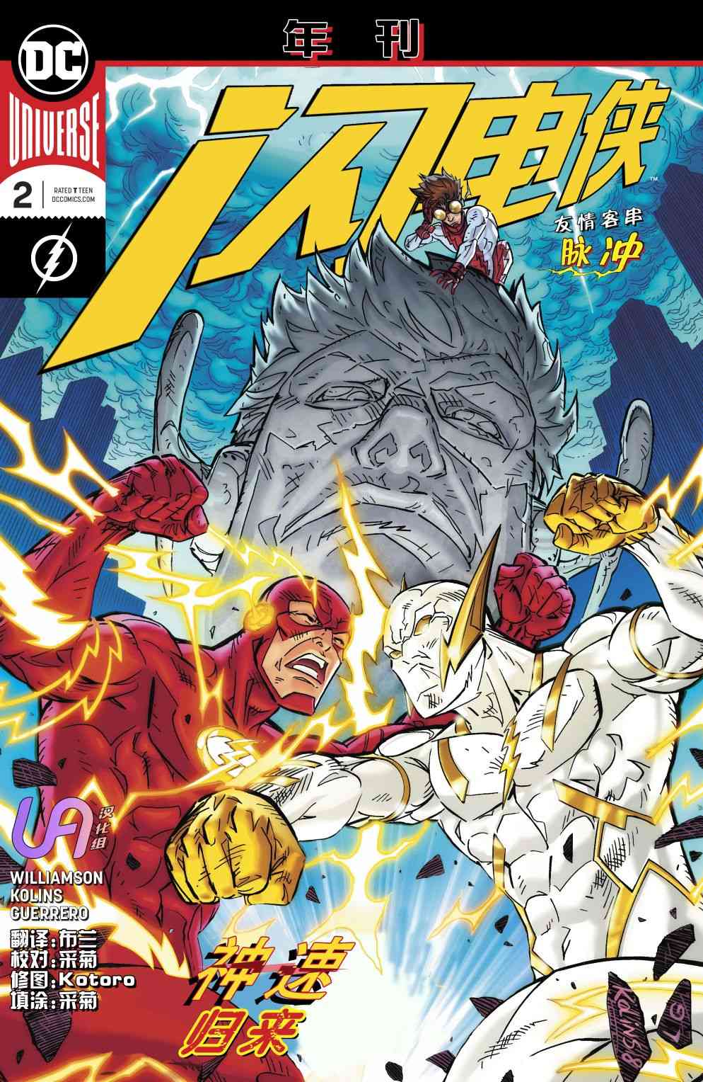 危机英雄录闪电侠年刊02图