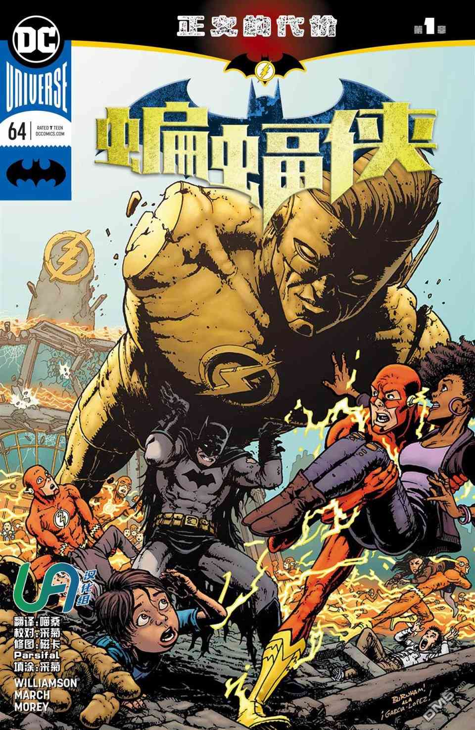 危机英雄录蝙蝠侠v3#64正义的代价01图