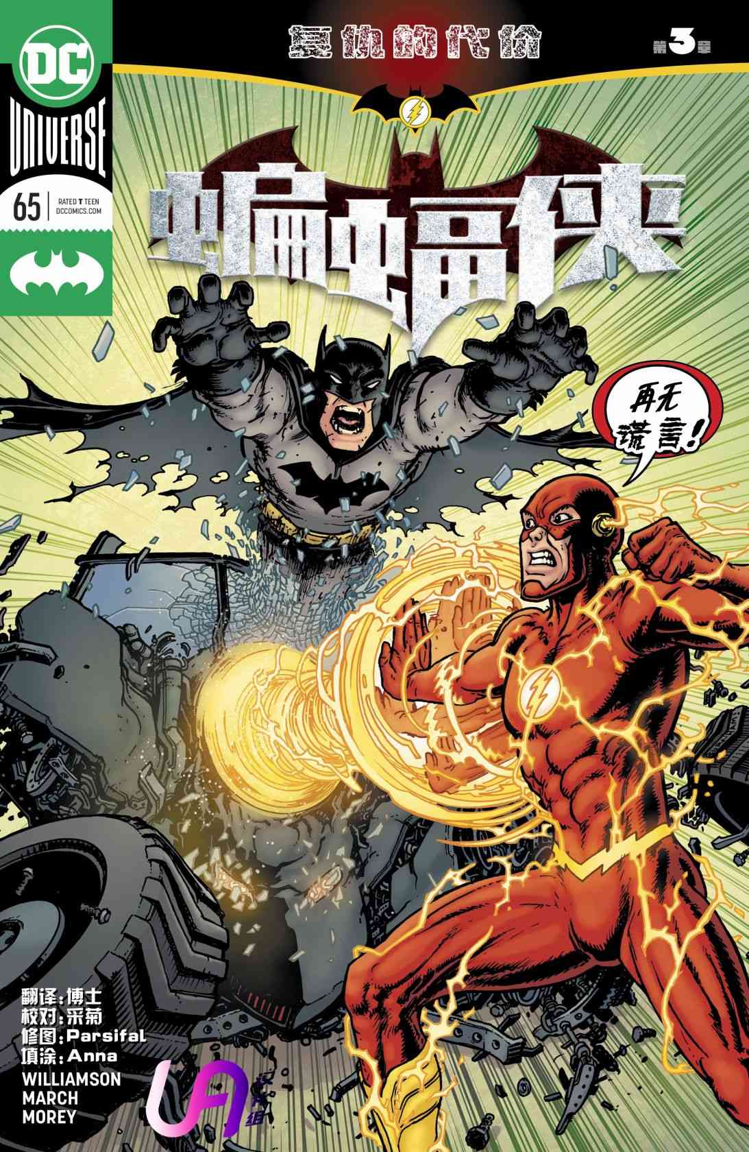 危机英雄录蝙蝠侠v3#65复仇的代价03图