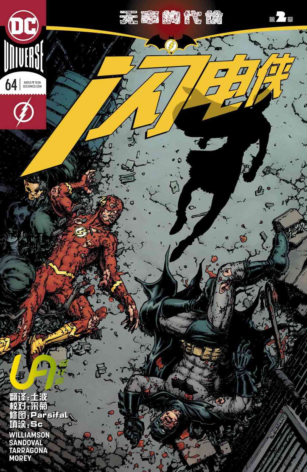 危机英雄录闪电侠V5#第64卷图