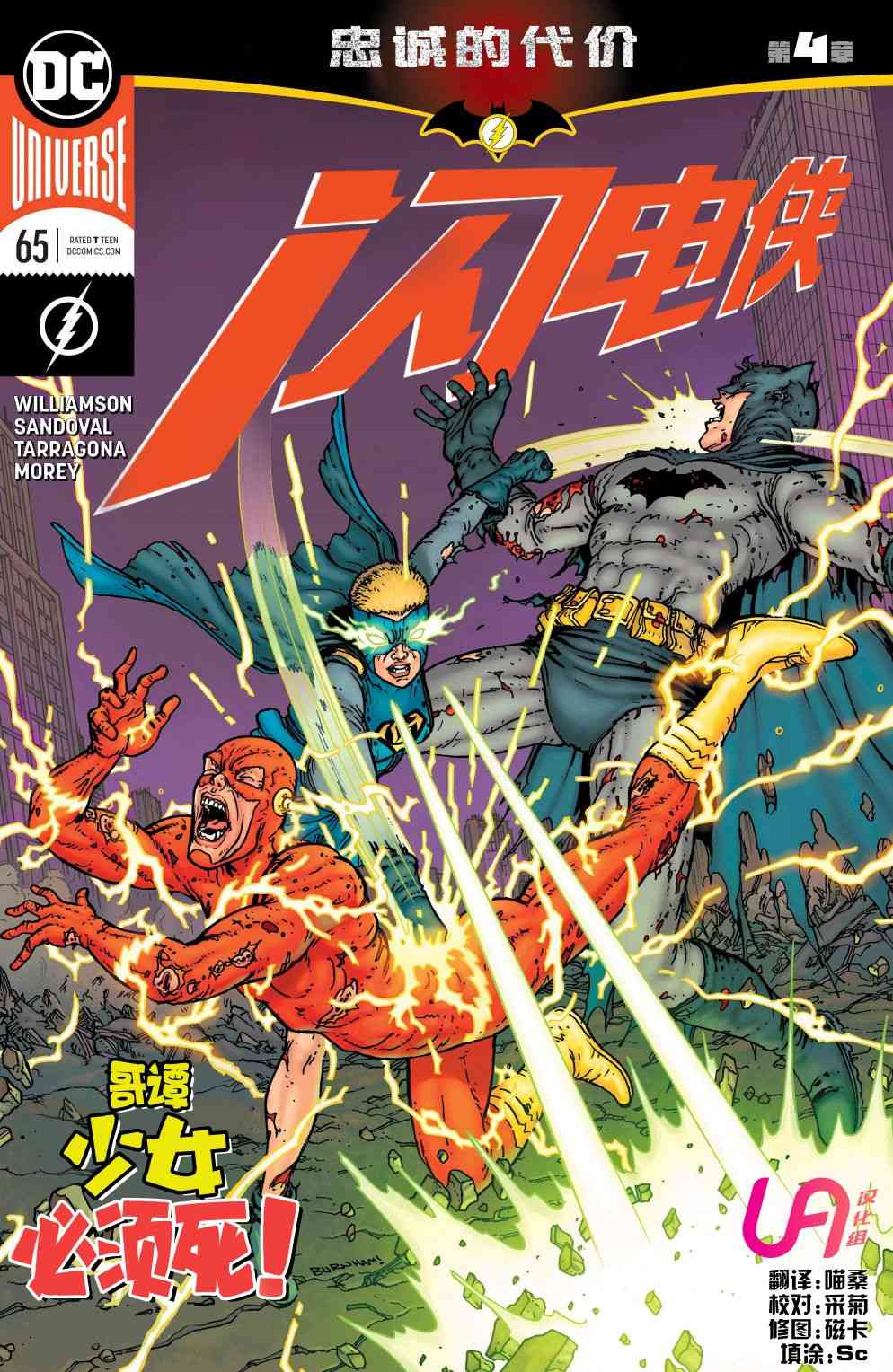 危机英雄录闪电侠V5#第65卷图