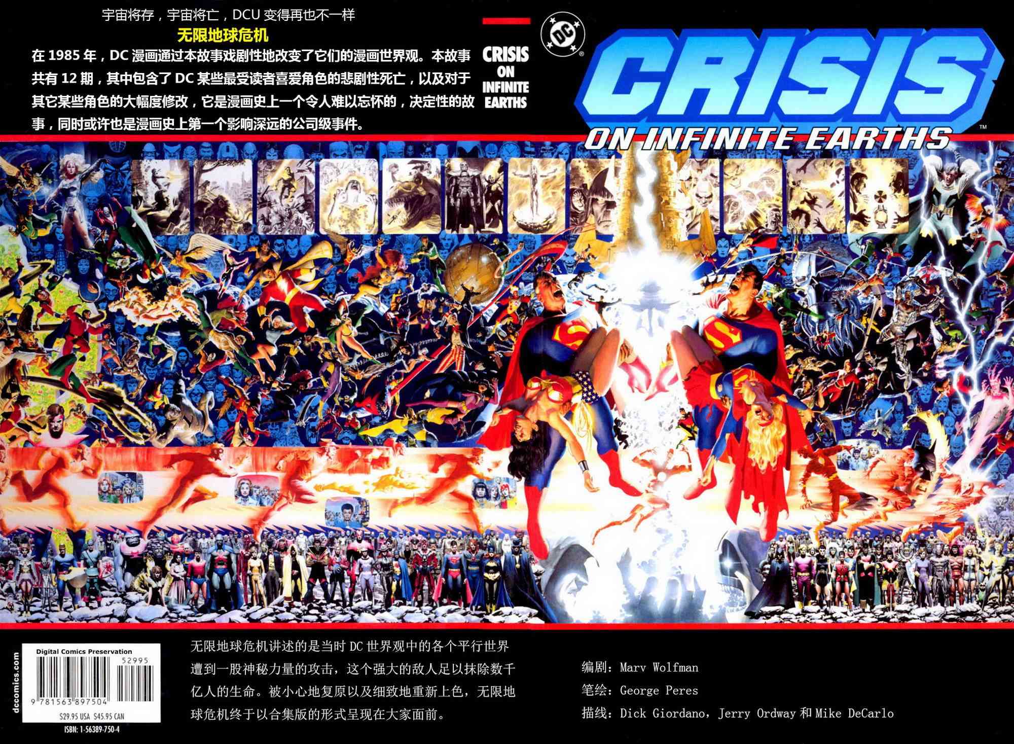 无限地球危机1卷图