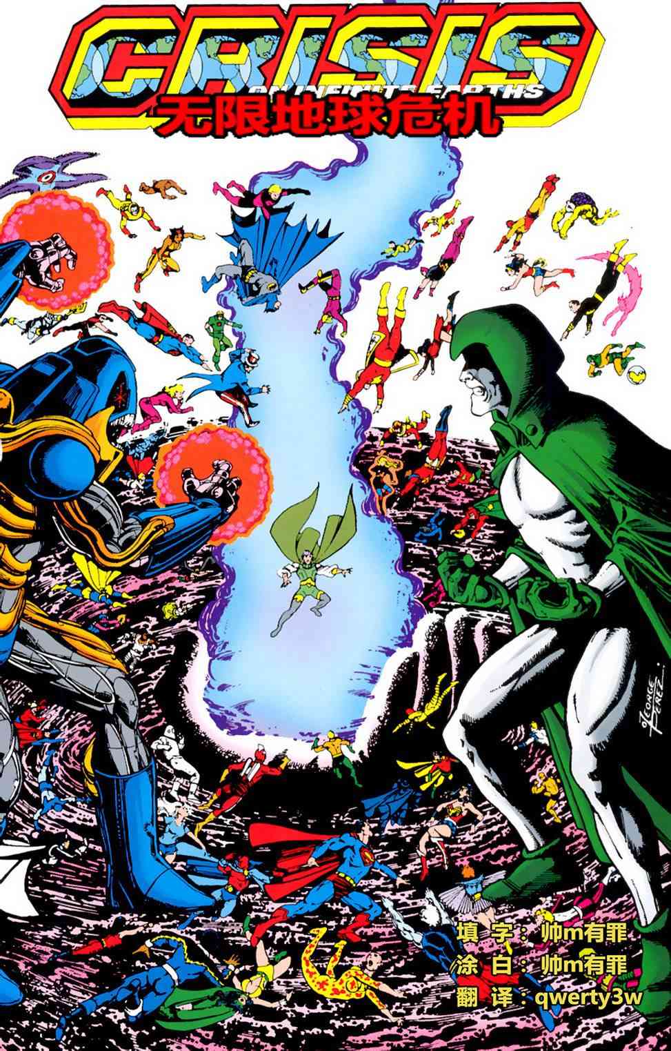 无限地球危机10卷图