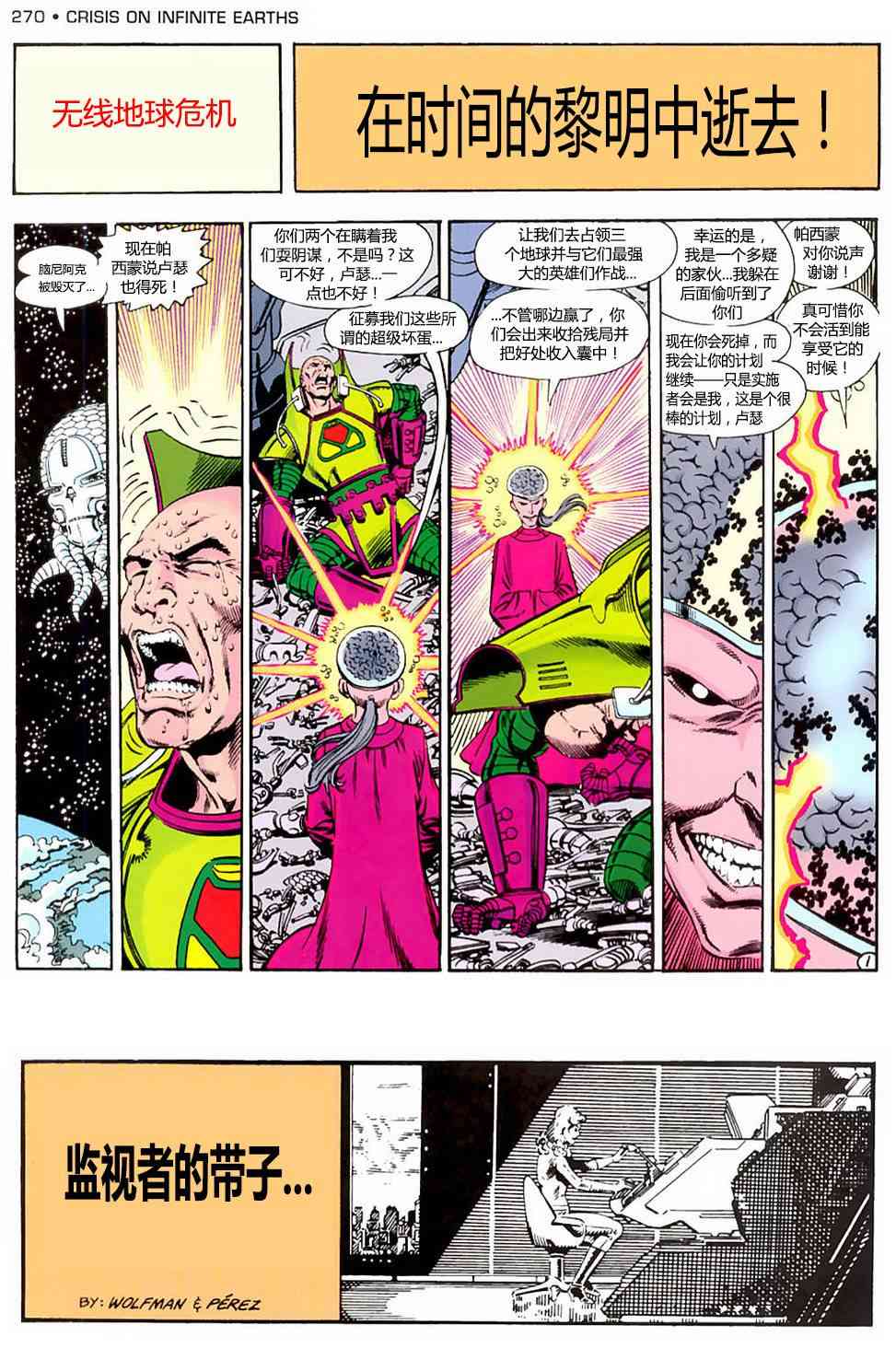 无限地球危机10卷图