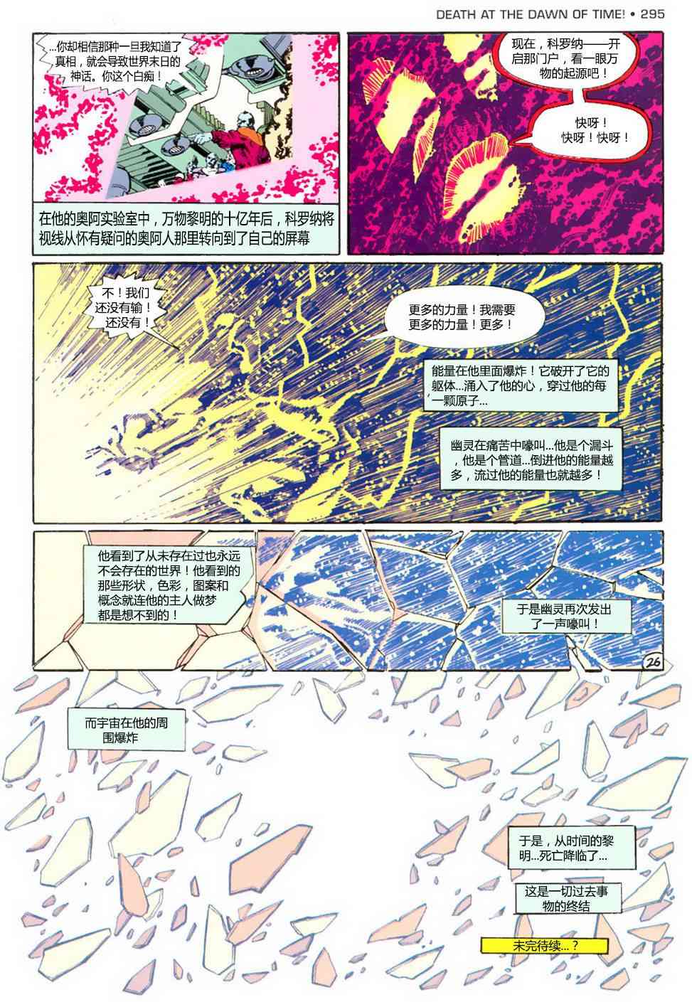 无限地球危机10卷图