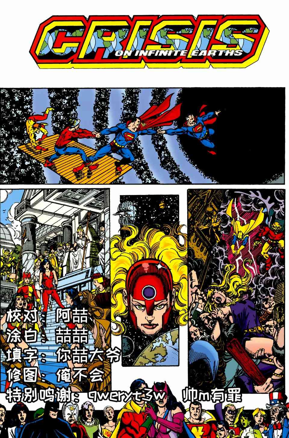 无限地球危机11卷图