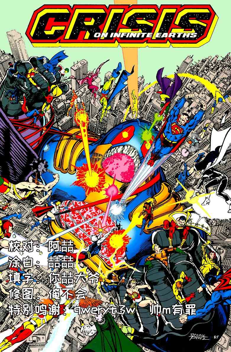 无限地球危机12卷图