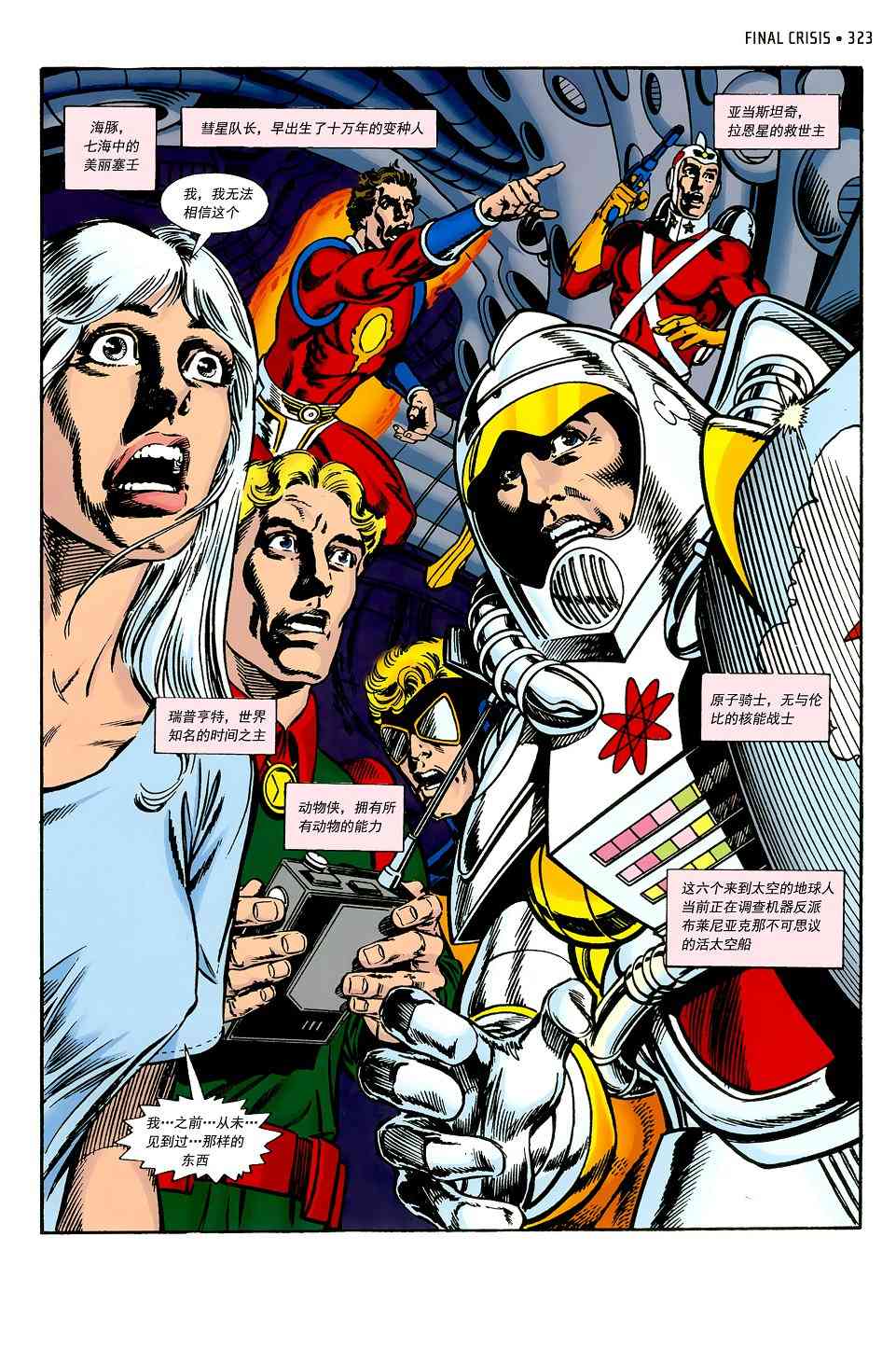 无限地球危机12卷图