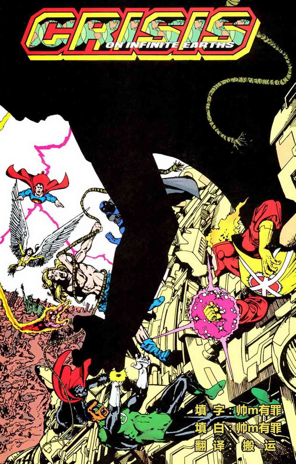 无限地球危机2卷图