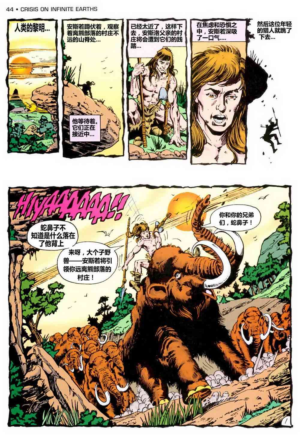 无限地球危机2卷图