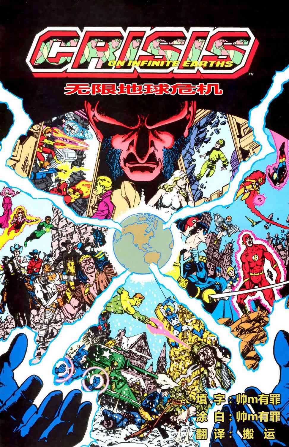 无限地球危机3卷图