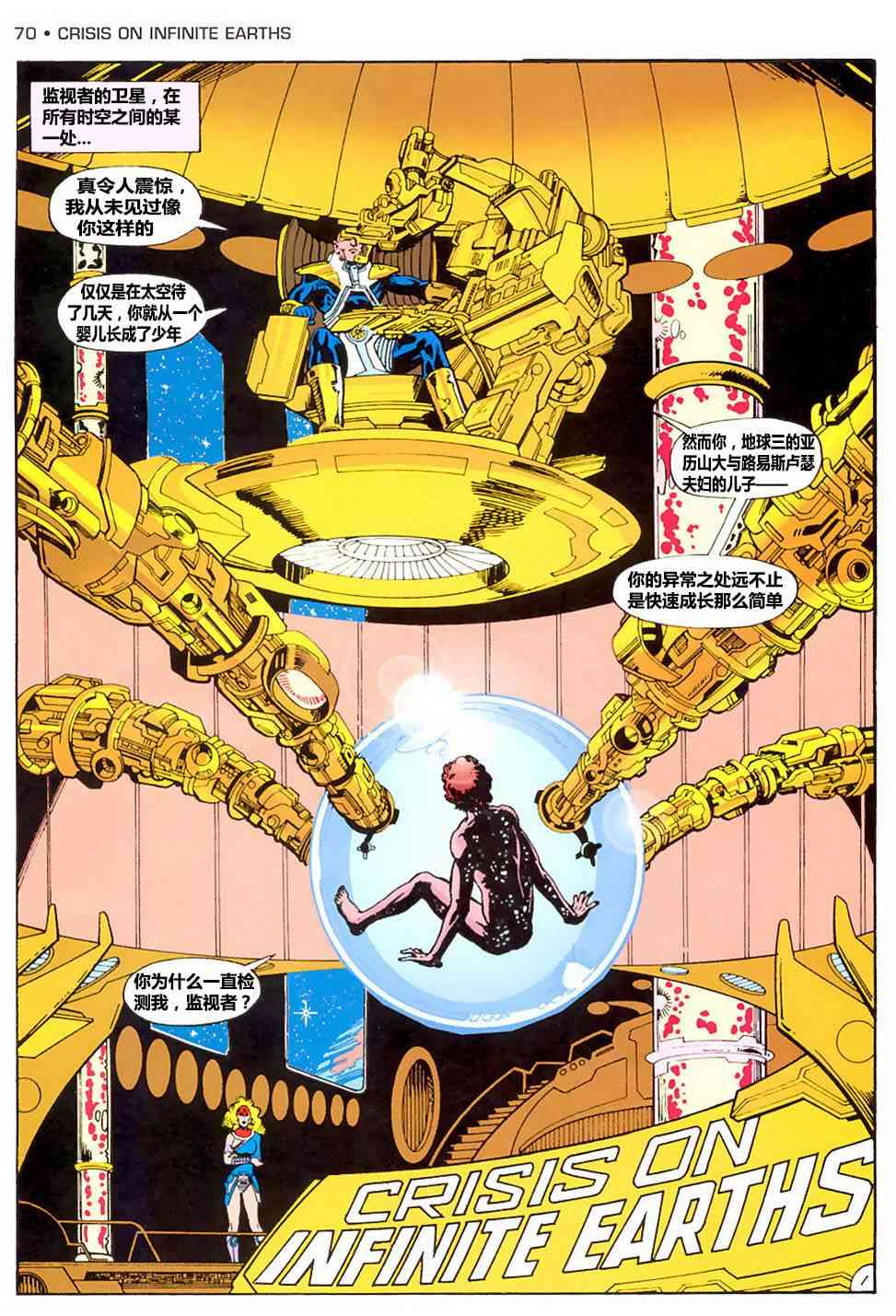 无限地球危机3卷图