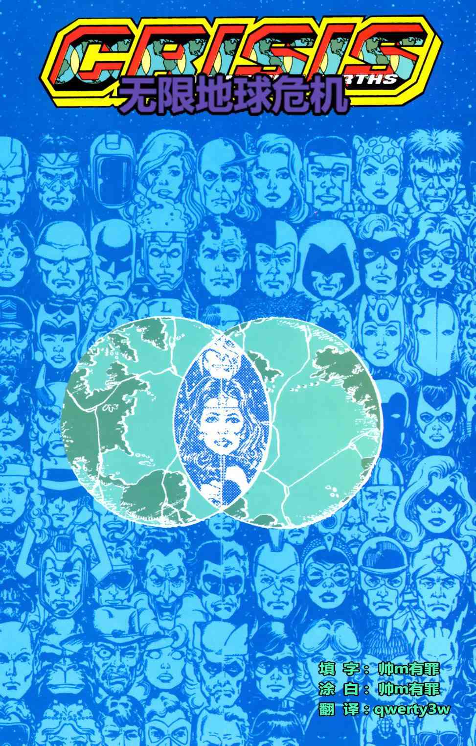 无限地球危机5卷图