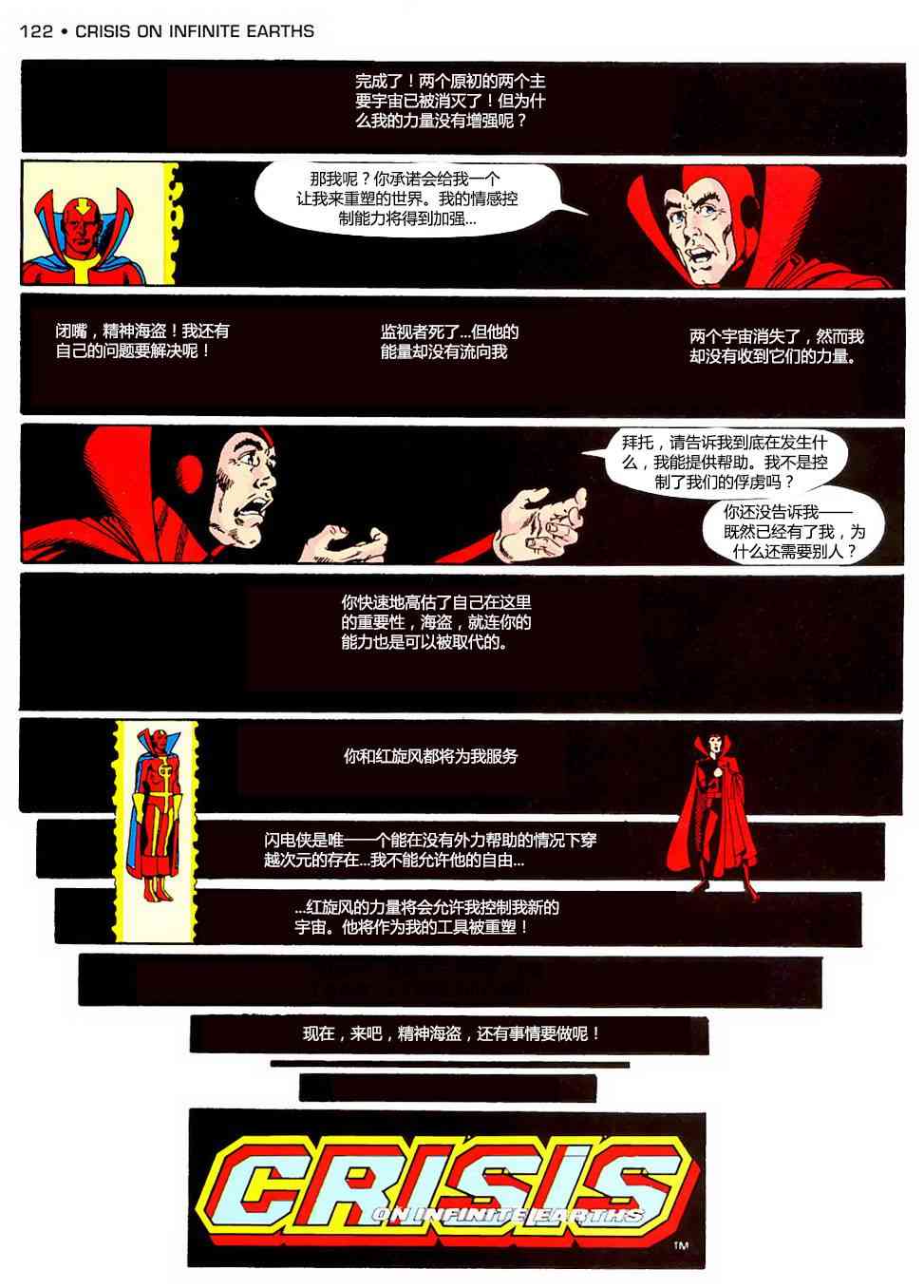 无限地球危机5卷图