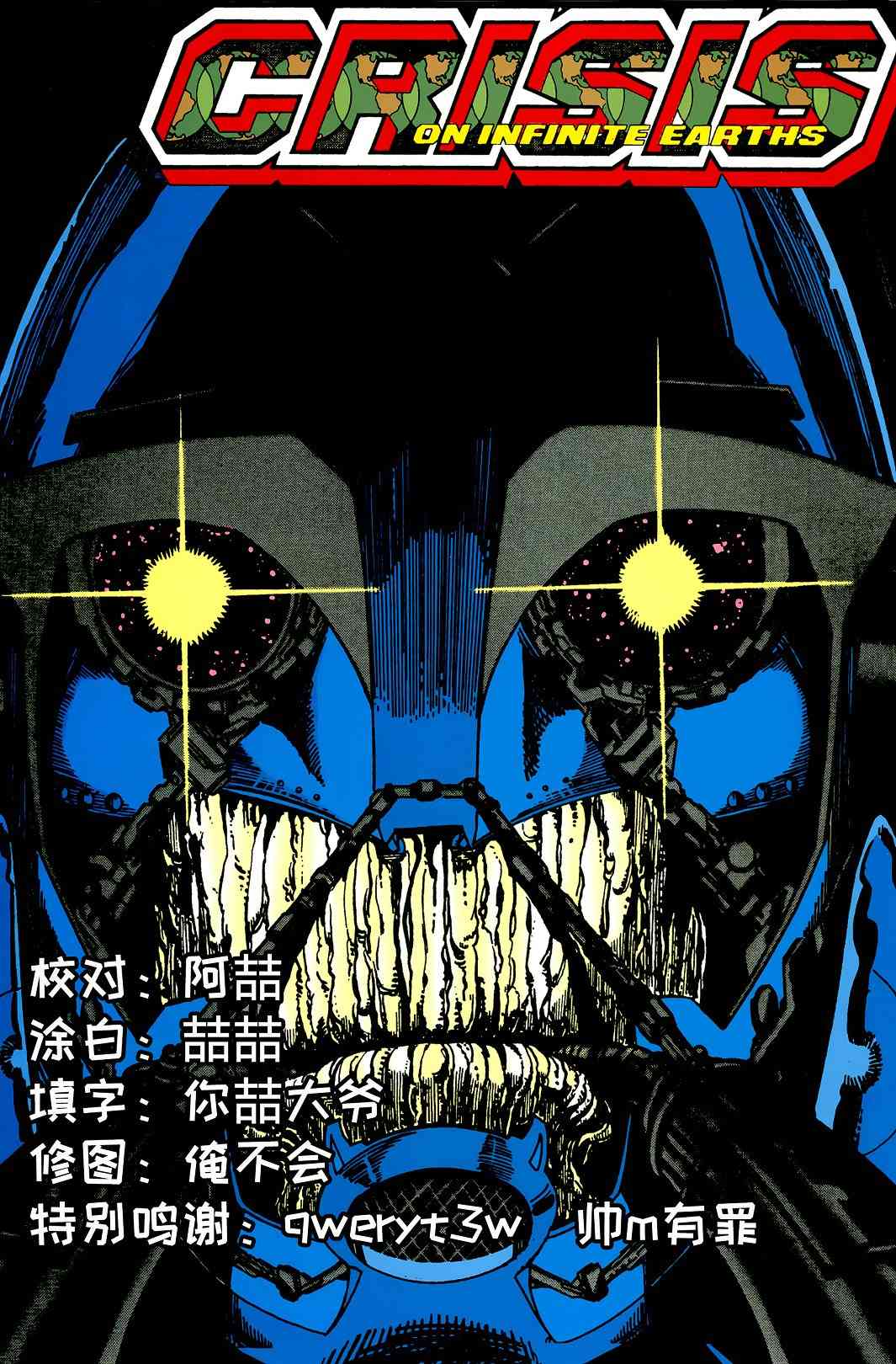 无限地球危机6卷图