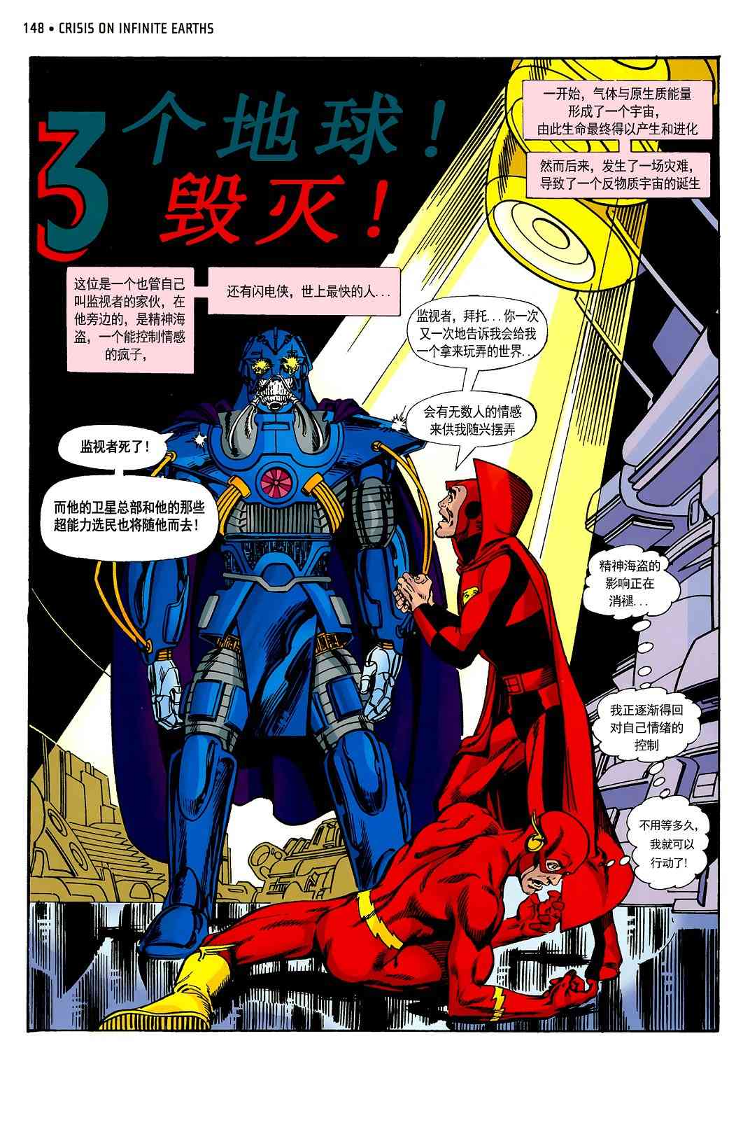 无限地球危机6卷图