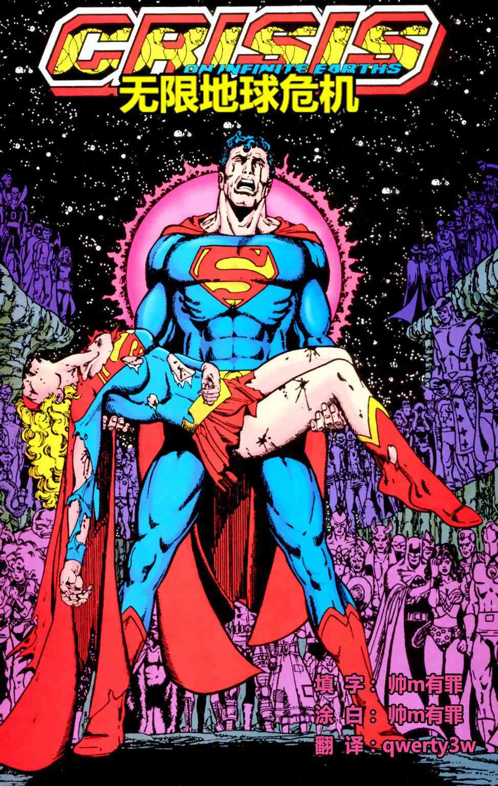 无限地球危机7卷图