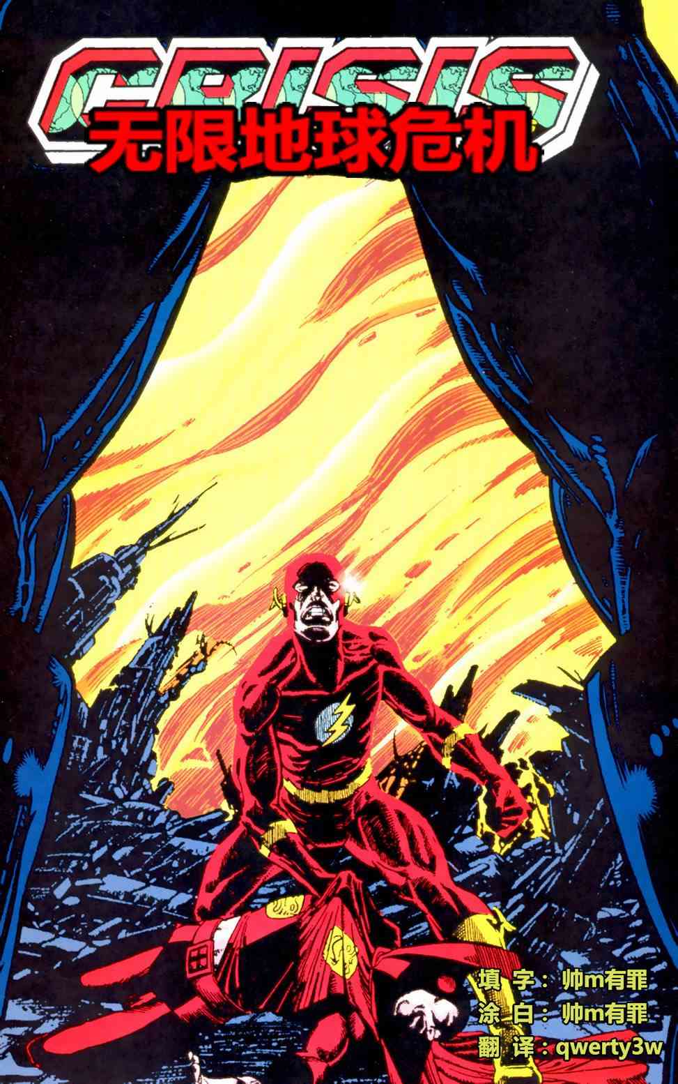 无限地球危机8卷图