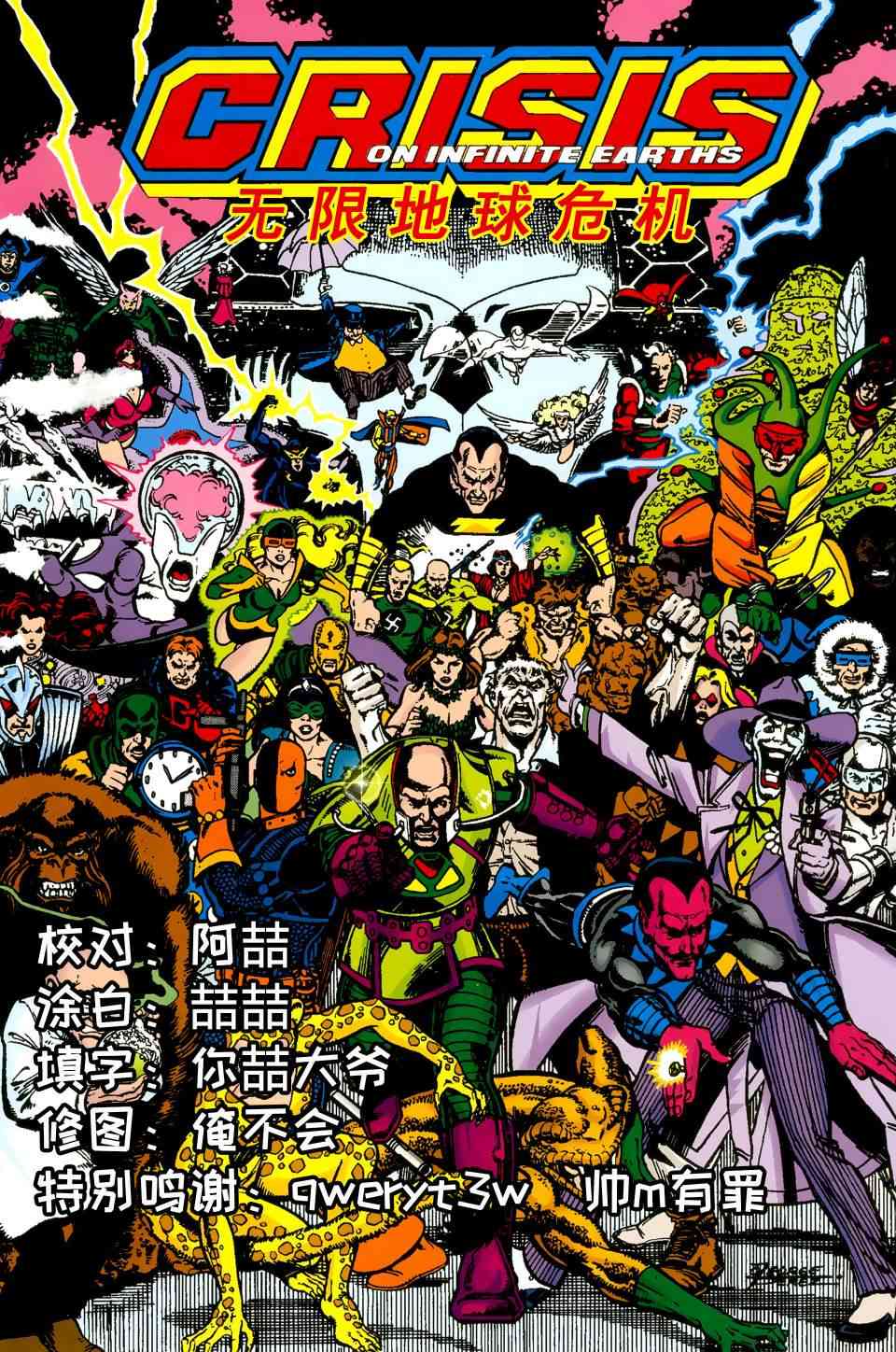 无限地球危机9卷图