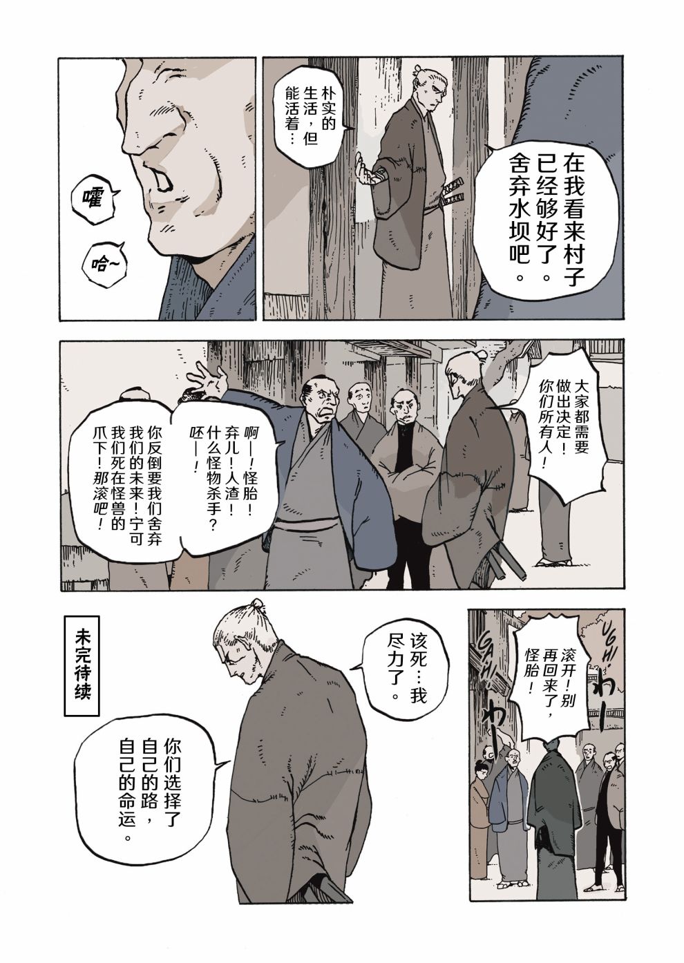 巫师：消逝记忆9卷图
