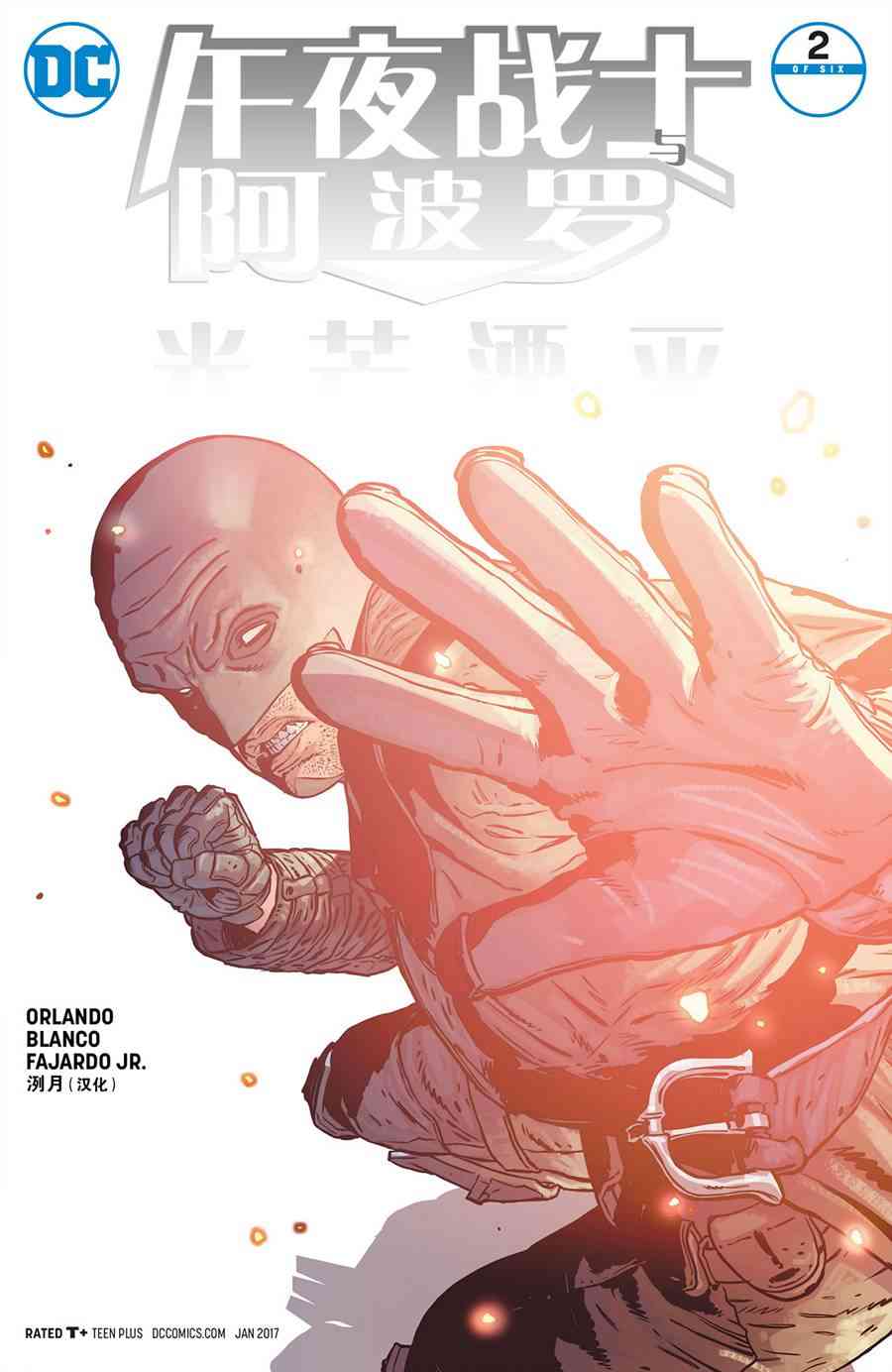 午夜战士与阿波罗2卷图