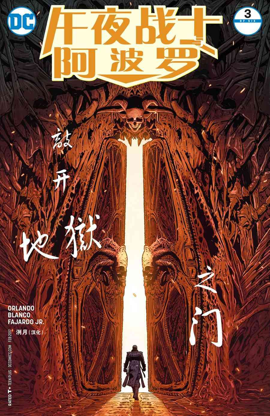 午夜战士与阿波罗3卷图