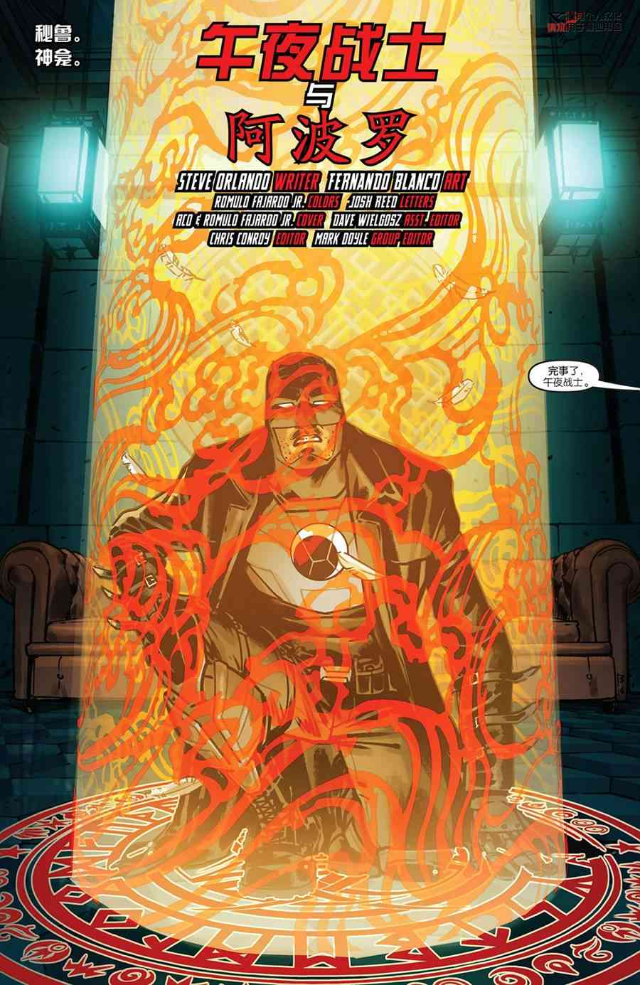 午夜战士与阿波罗3卷图