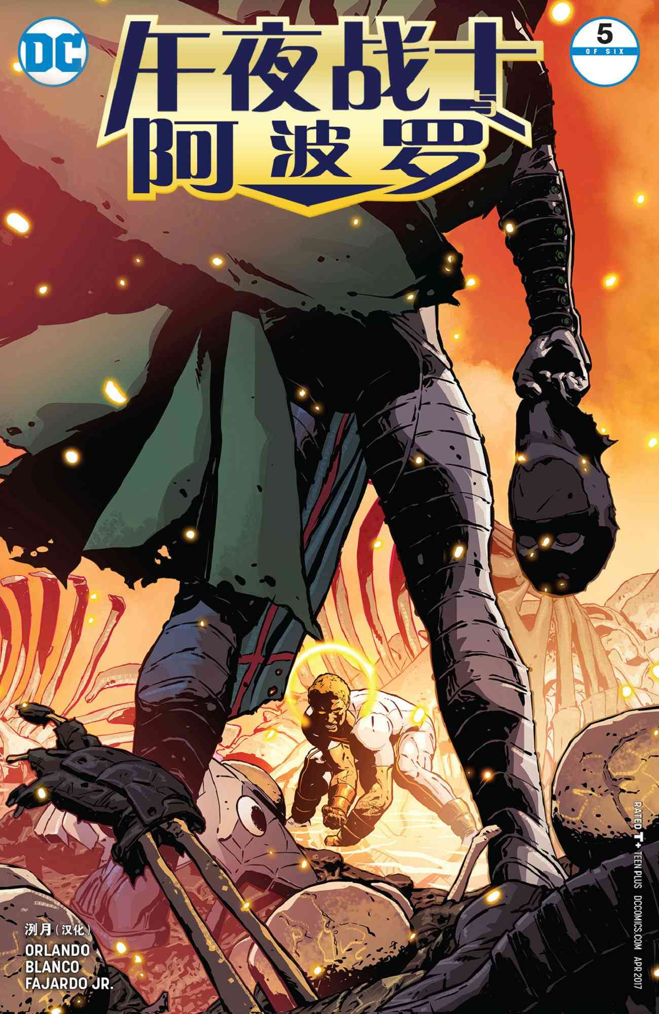 午夜战士与阿波罗5卷图