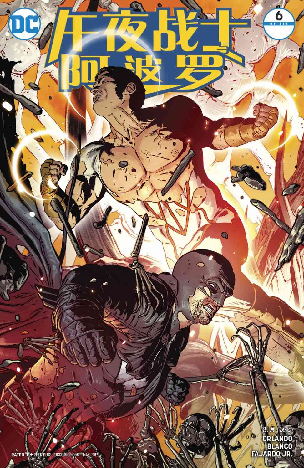 午夜战士与阿波罗6卷图