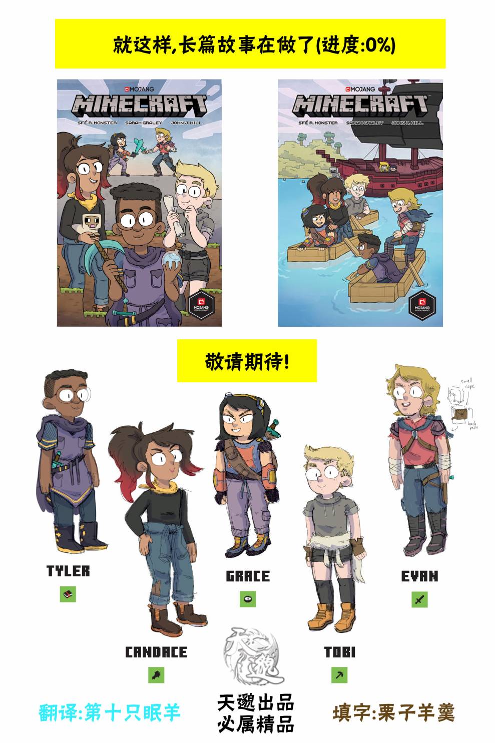 我的世界:主世界短篇集3卷图