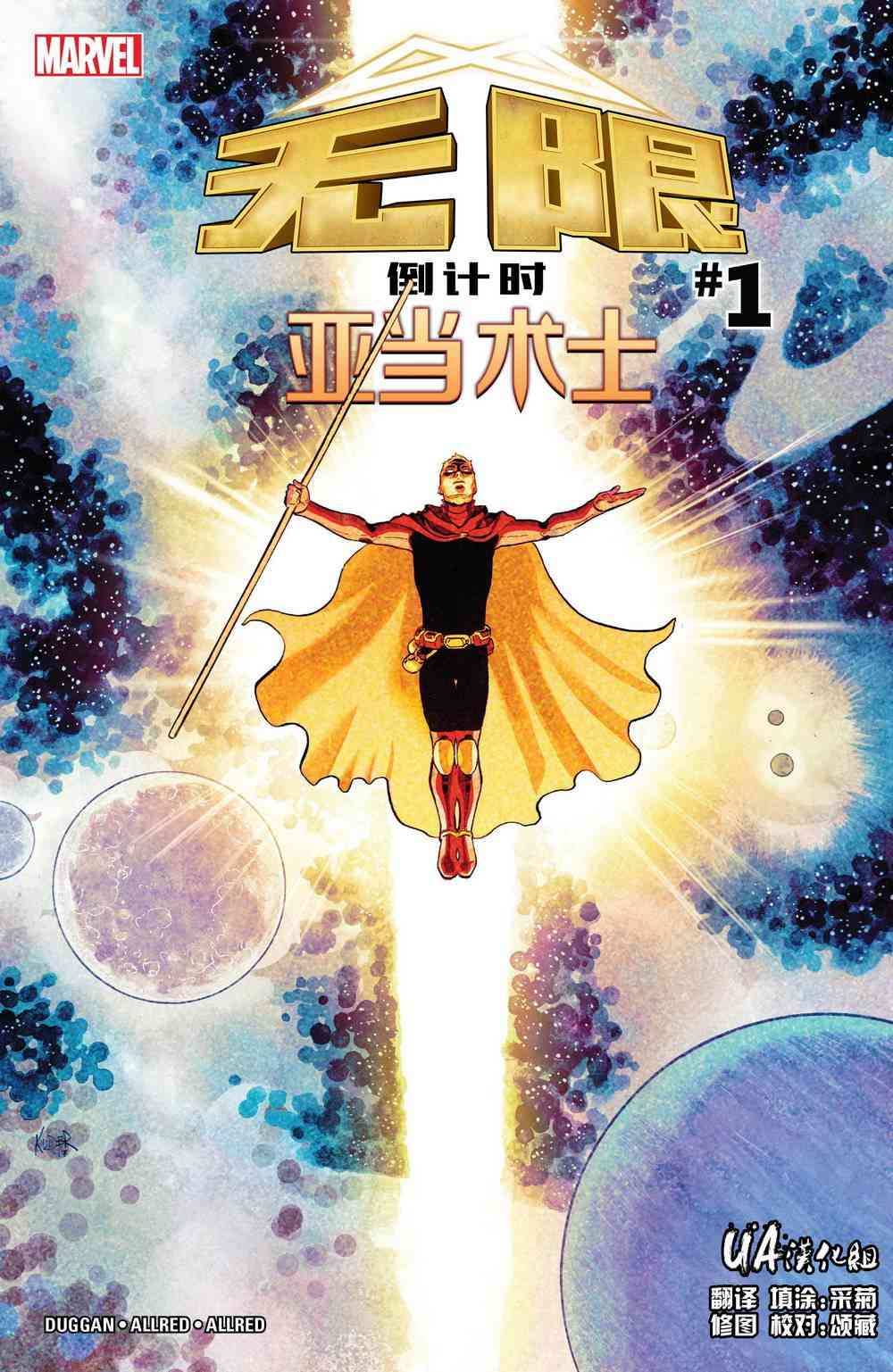 无限倒计时亚当术士#01图