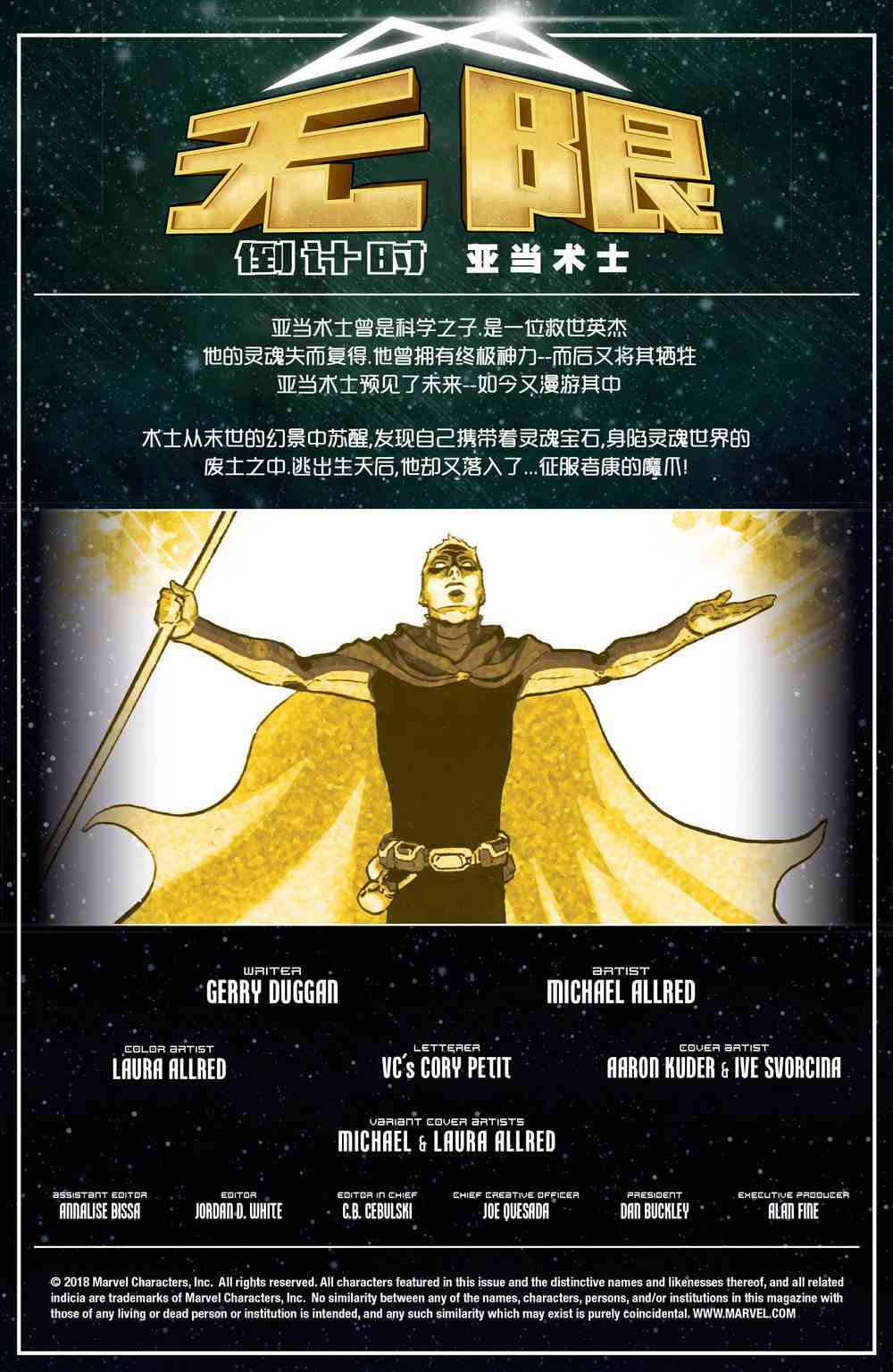 无限倒计时亚当术士#01图