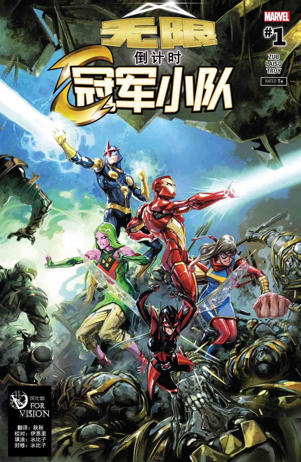 无限倒计时冠军小队#1图