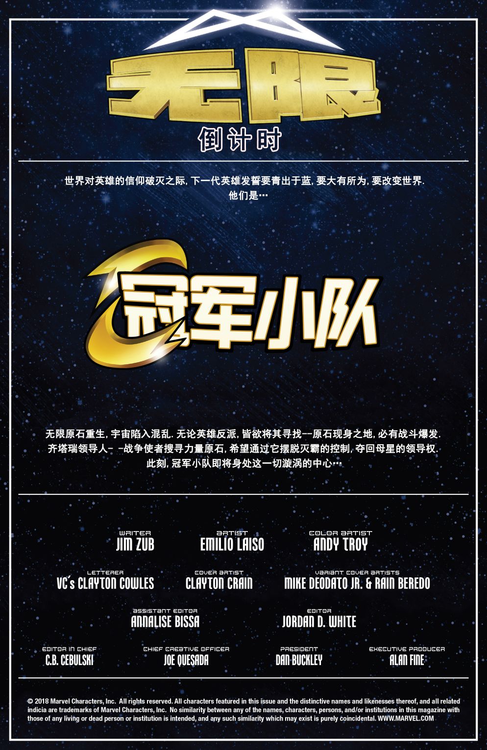 无限倒计时冠军小队#1图