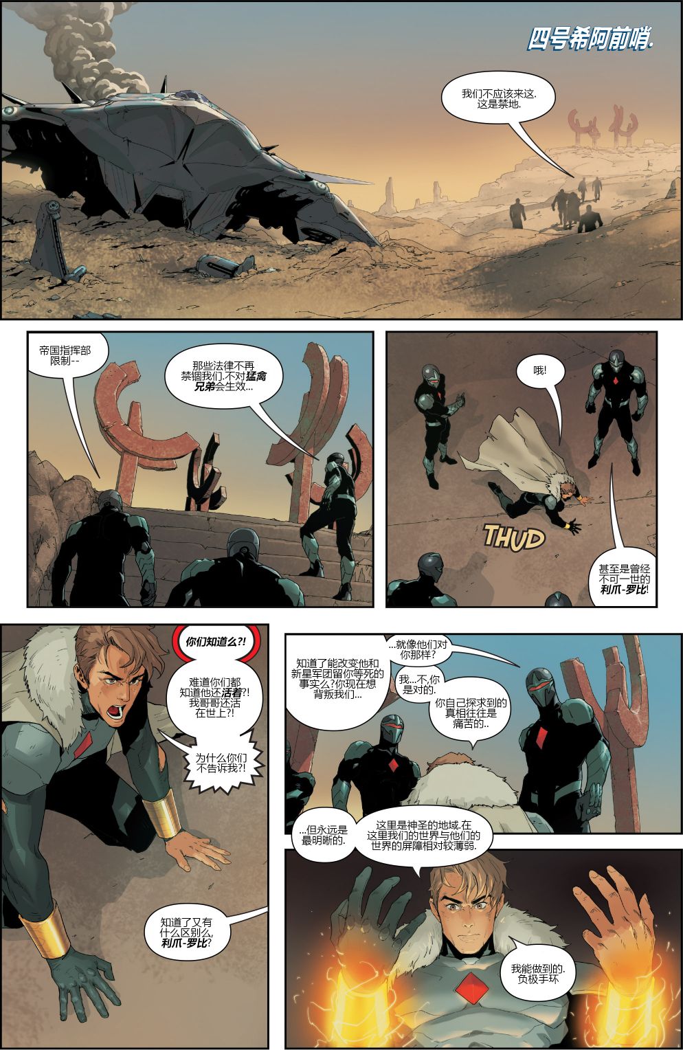 无限倒计时黑鹰#1图